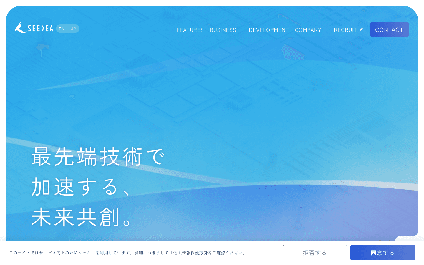 株式会社シーディア 公式サイトのスクリーンショット