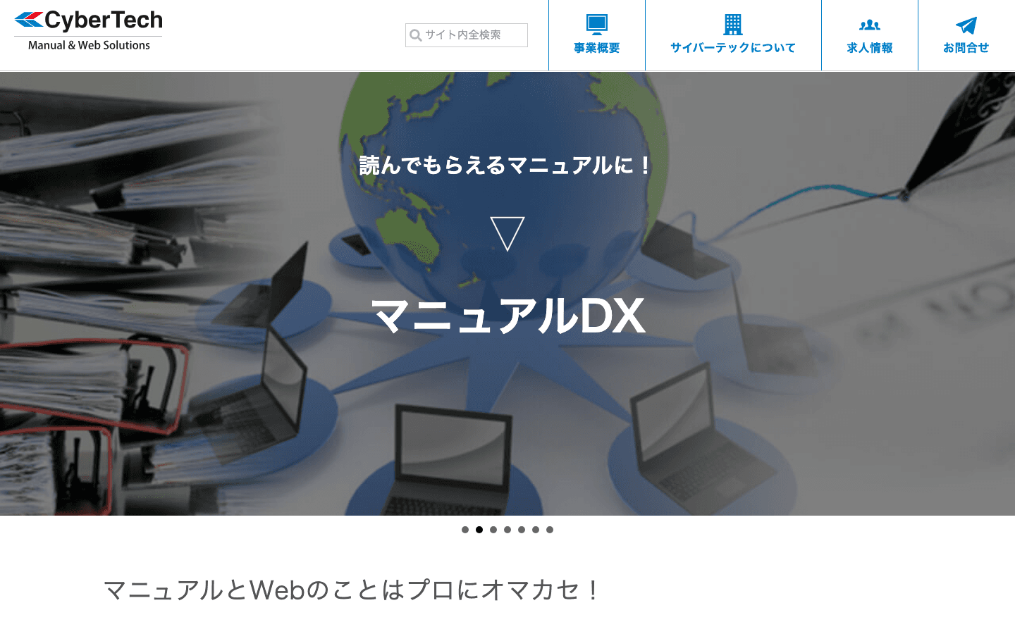 株式会社サイバーテック 公式サイトのスクリーンショット