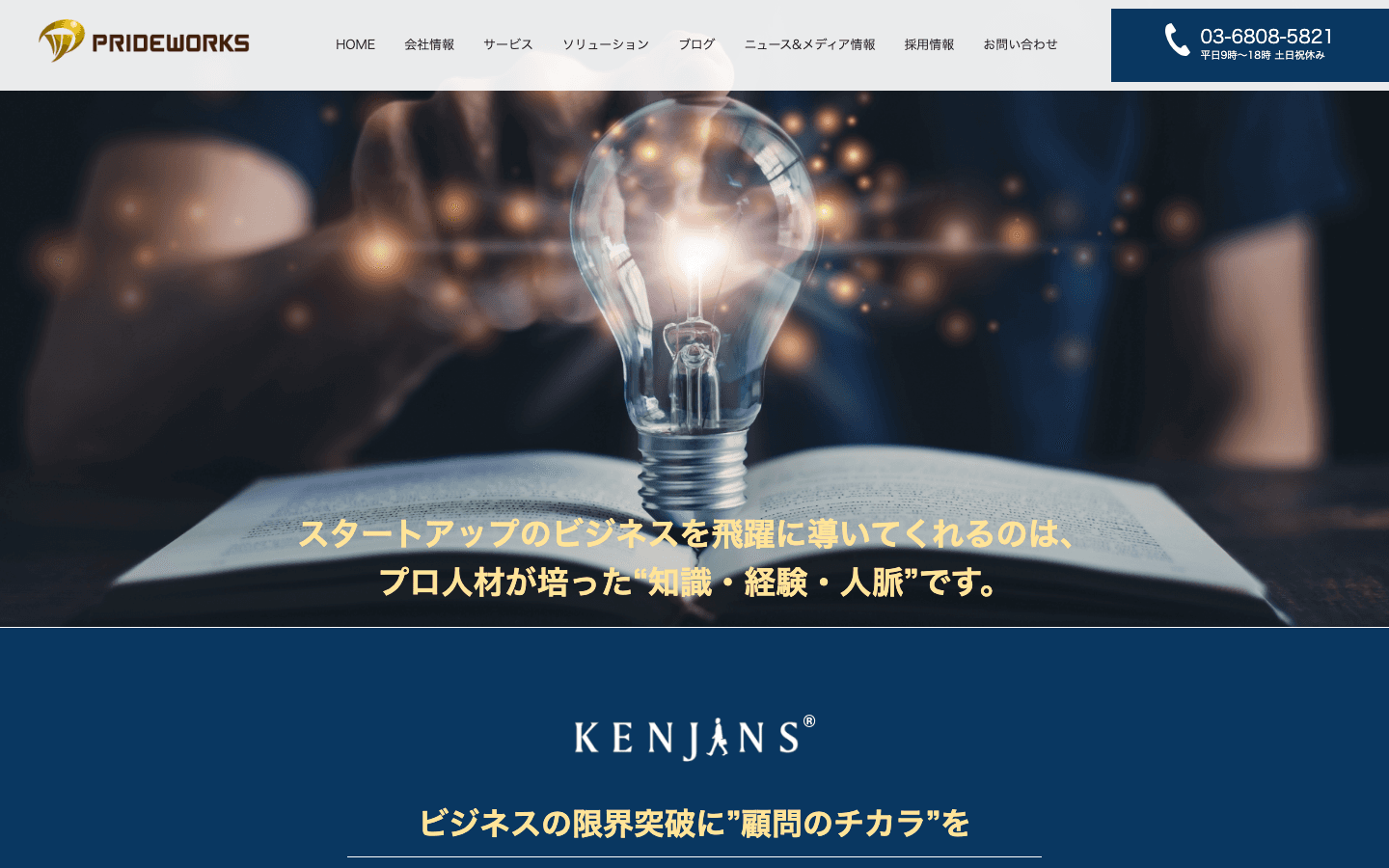 プライドワークス株式会社 公式サイトのスクリーンショット
