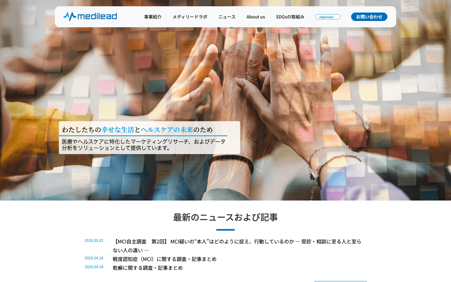 株式会社メディリード 公式サイトのスクリーンショット