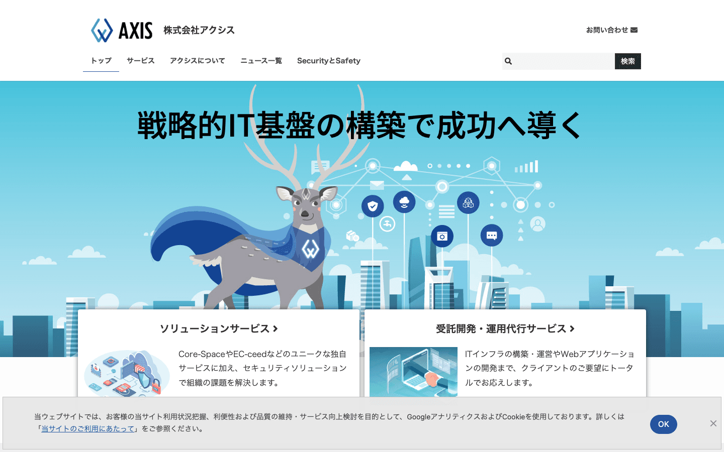 株式会社アクシス 公式サイトのスクリーンショット