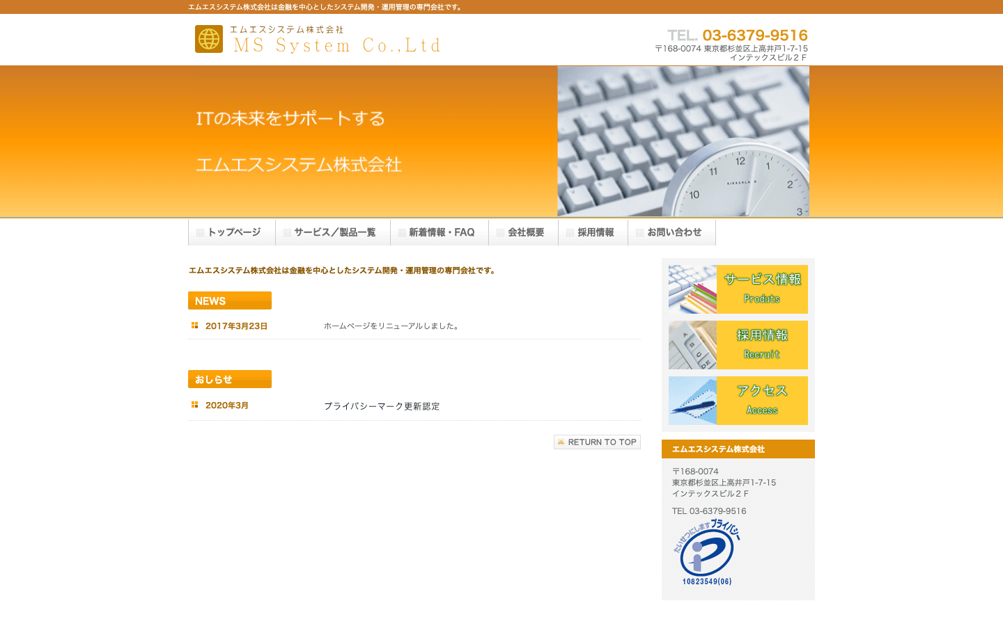 エムエスシステム株式会社 公式サイトのスクリーンショット