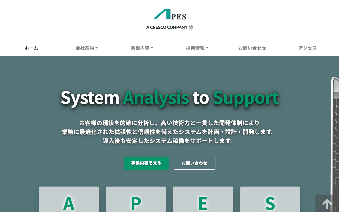 株式会社エイプス 公式サイトのスクリーンショット