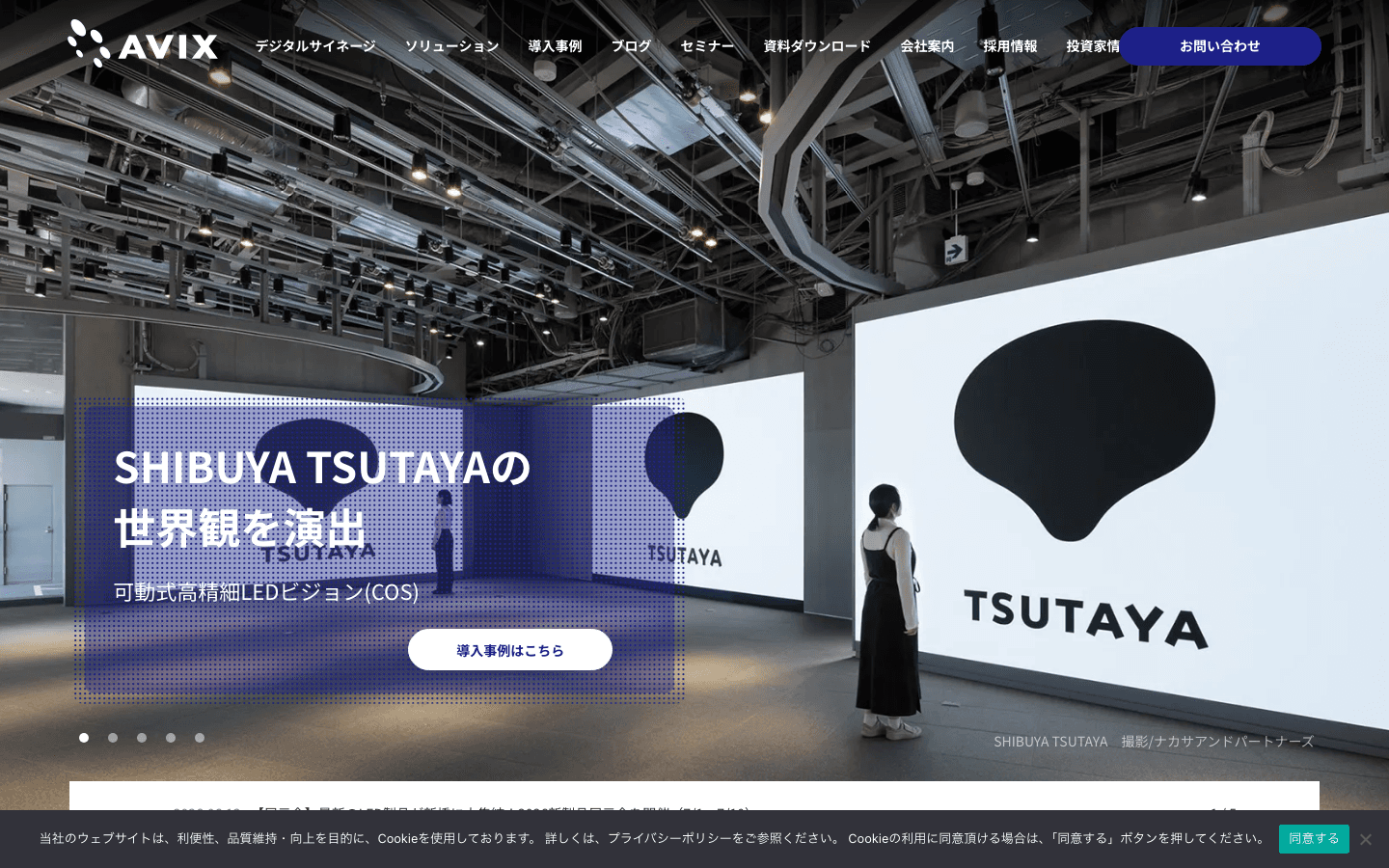 アビックス株式会社 公式サイトのスクリーンショット
