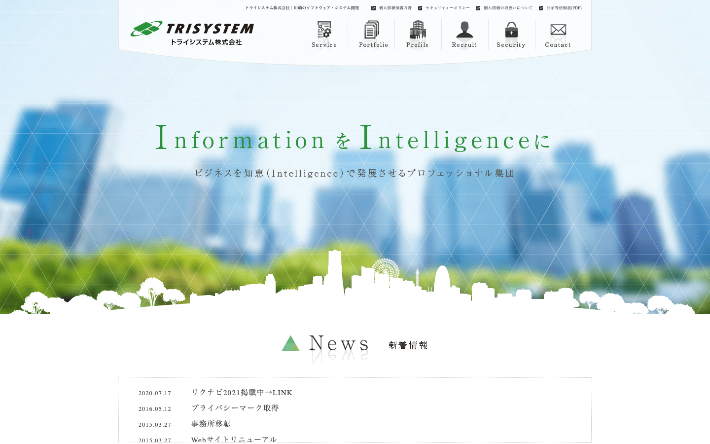 トライシステム株式会社 公式サイトのスクリーンショット