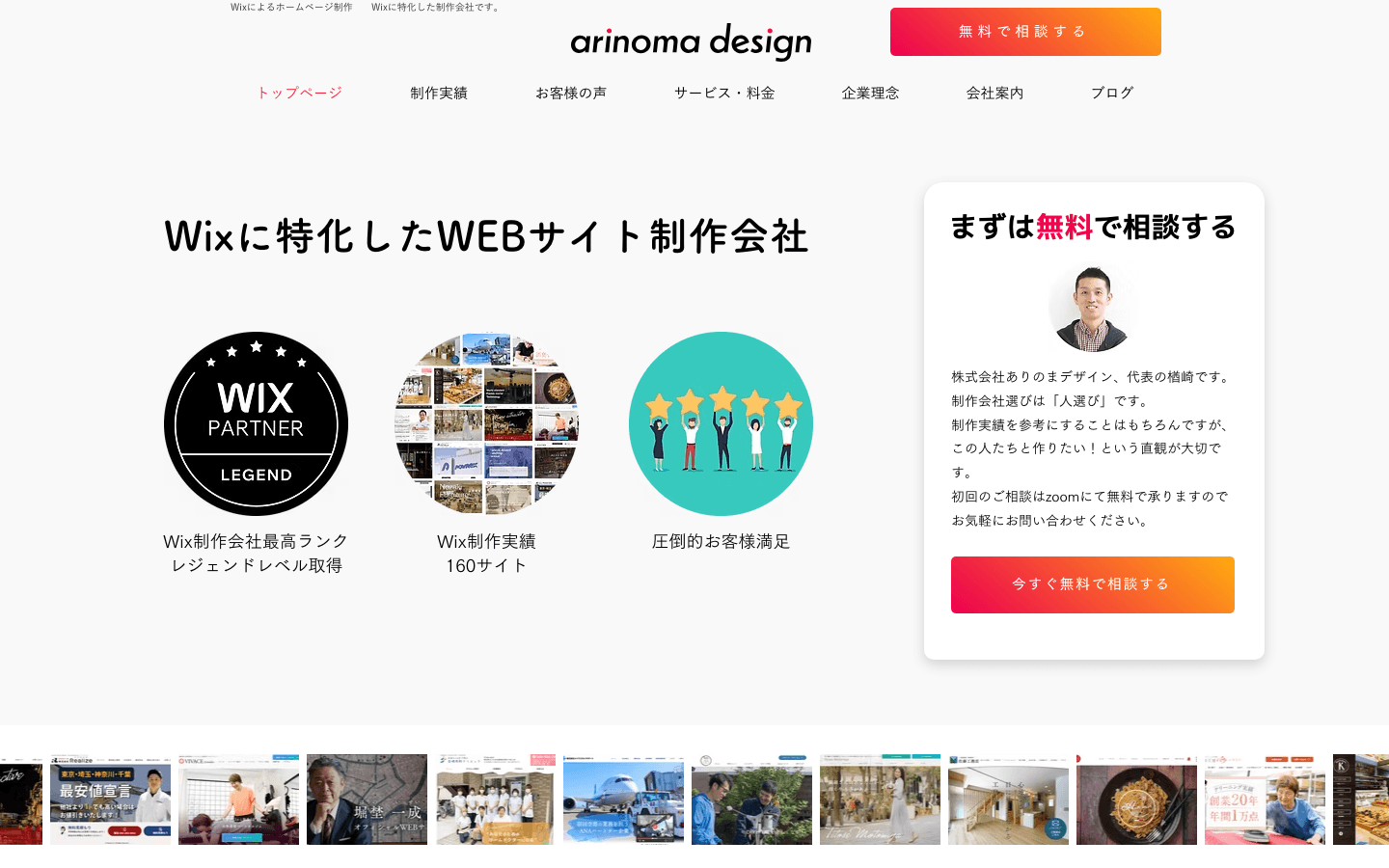 株式会社ありのまデザイン 公式サイトのスクリーンショット