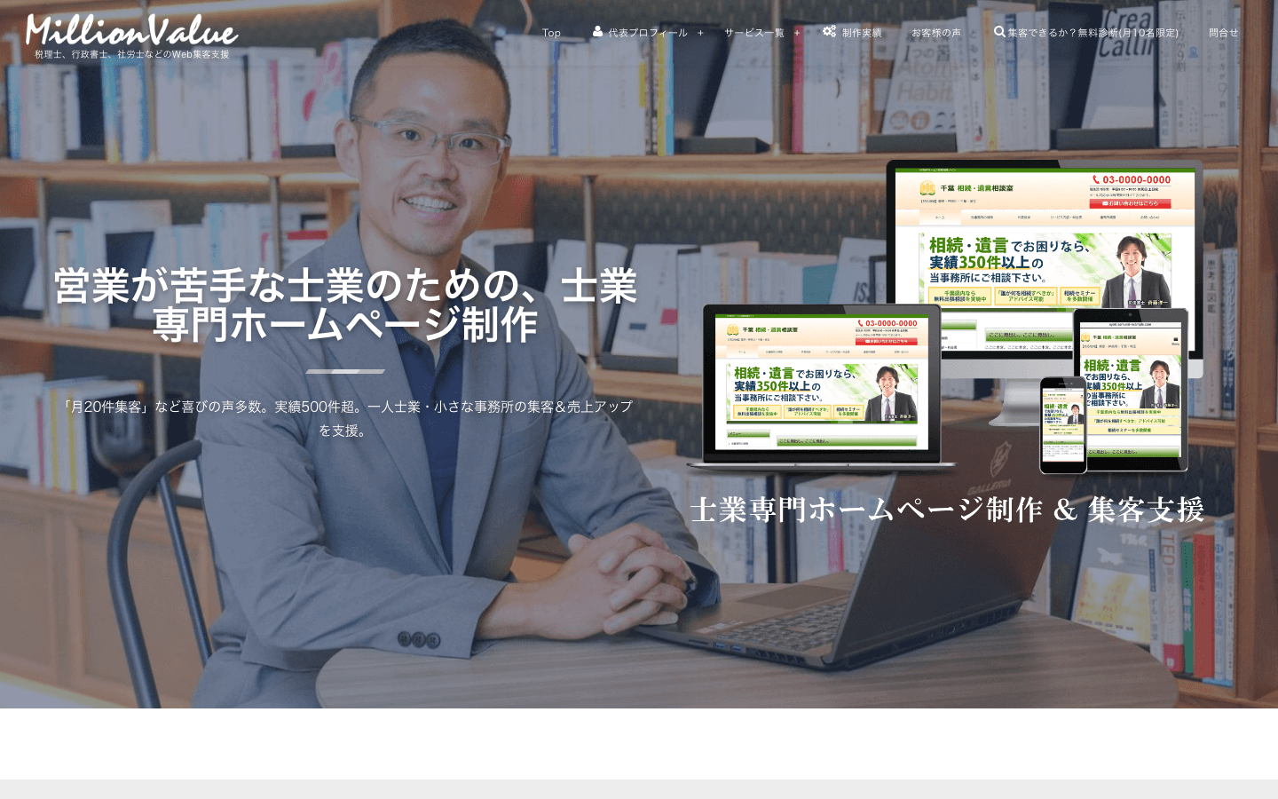 株式会社ミリオンバリュー 公式サイトのスクリーンショット
