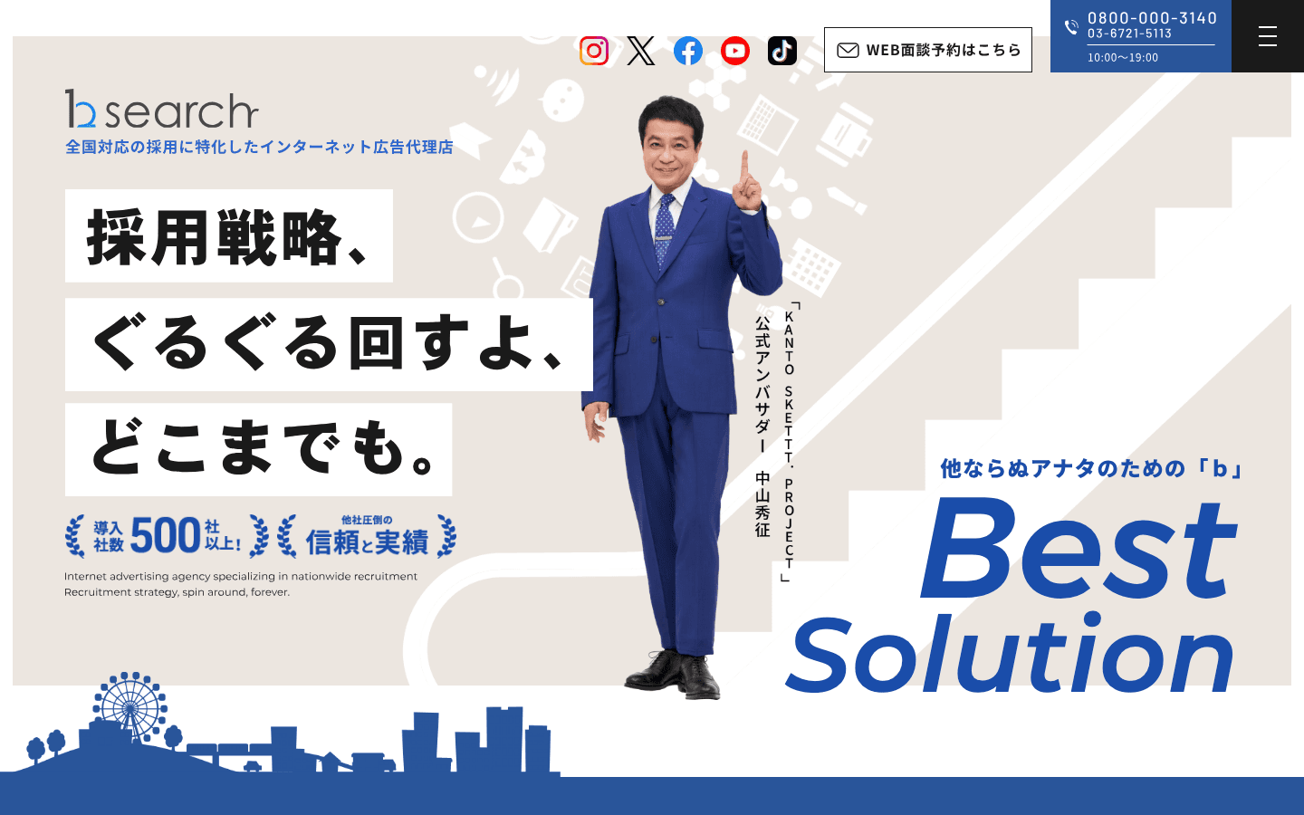 株式会社bサーチ 公式サイトのスクリーンショット