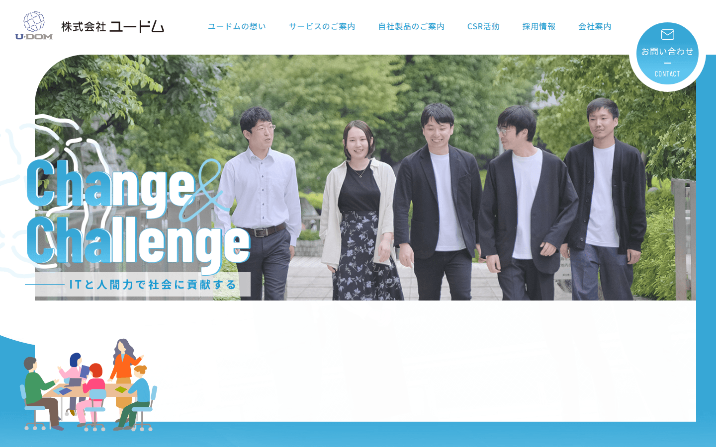 株式会社ユードム 公式サイトのスクリーンショット