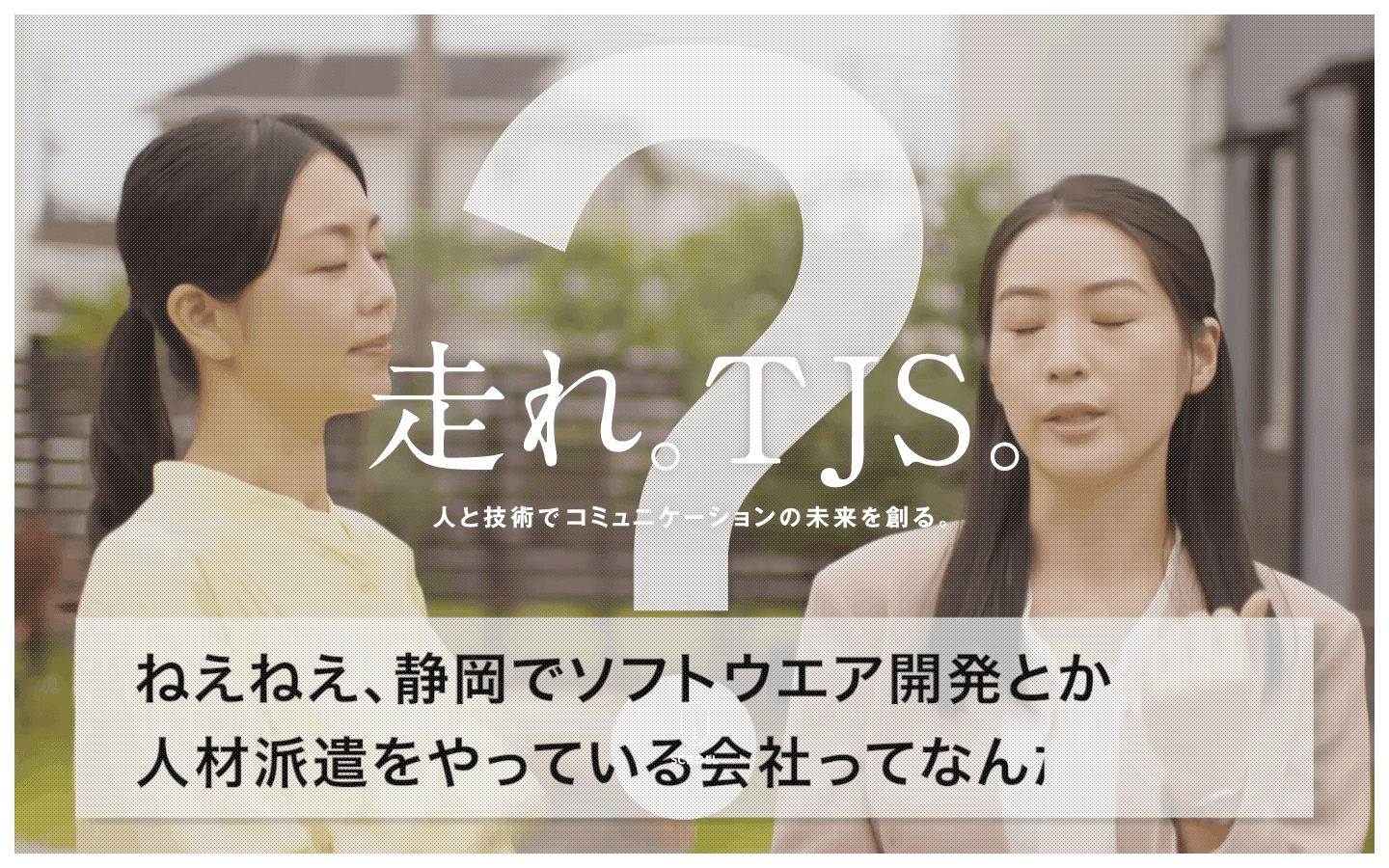 株式会社ティージェイエス 公式サイトのスクリーンショット