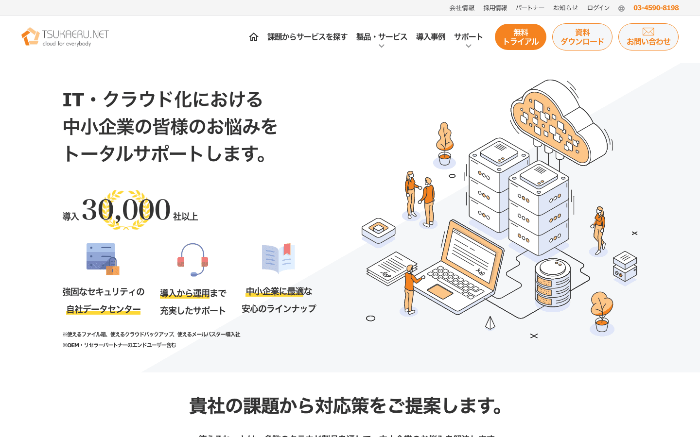 使えるねっと株式会社 公式サイトのスクリーンショット