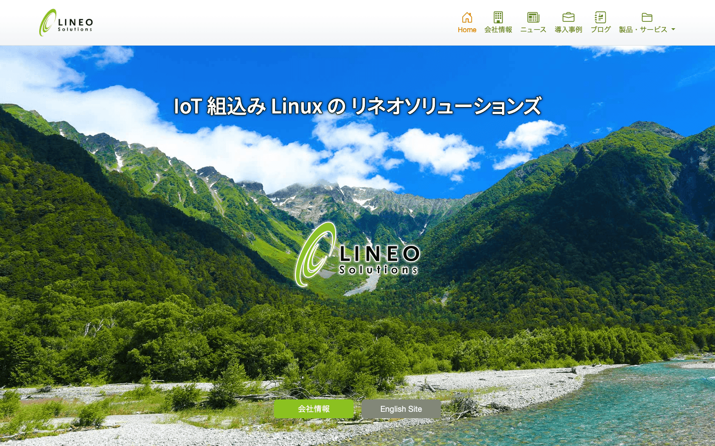 リネオソリューションズ株式会社 公式サイトのスクリーンショット