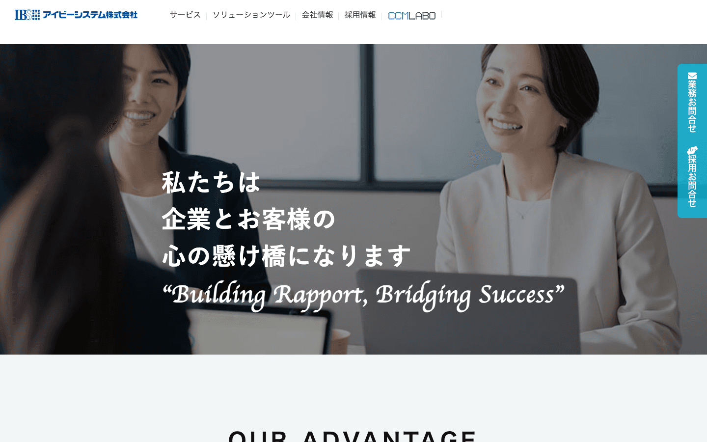 アイビーシステム株式会社 公式サイトのスクリーンショット