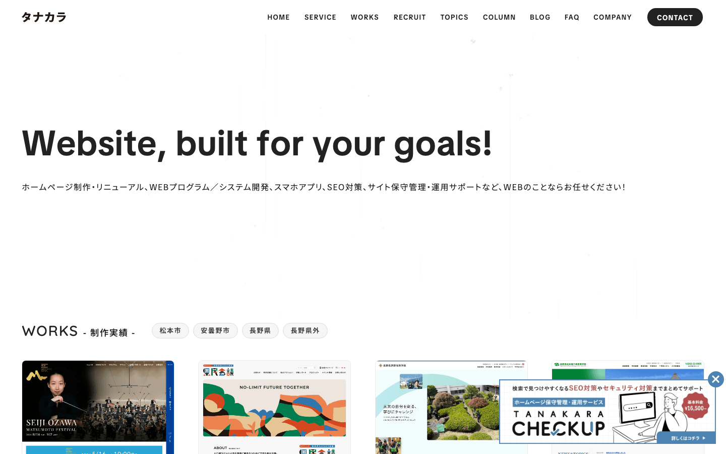 株式会社タナカラ 公式サイトのスクリーンショット
