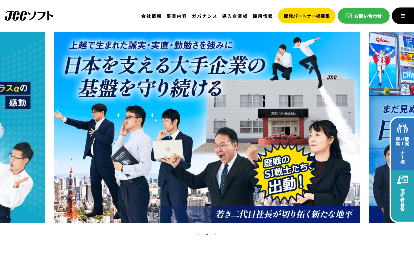 JCCソフト株式会社 公式サイトのスクリーンショット