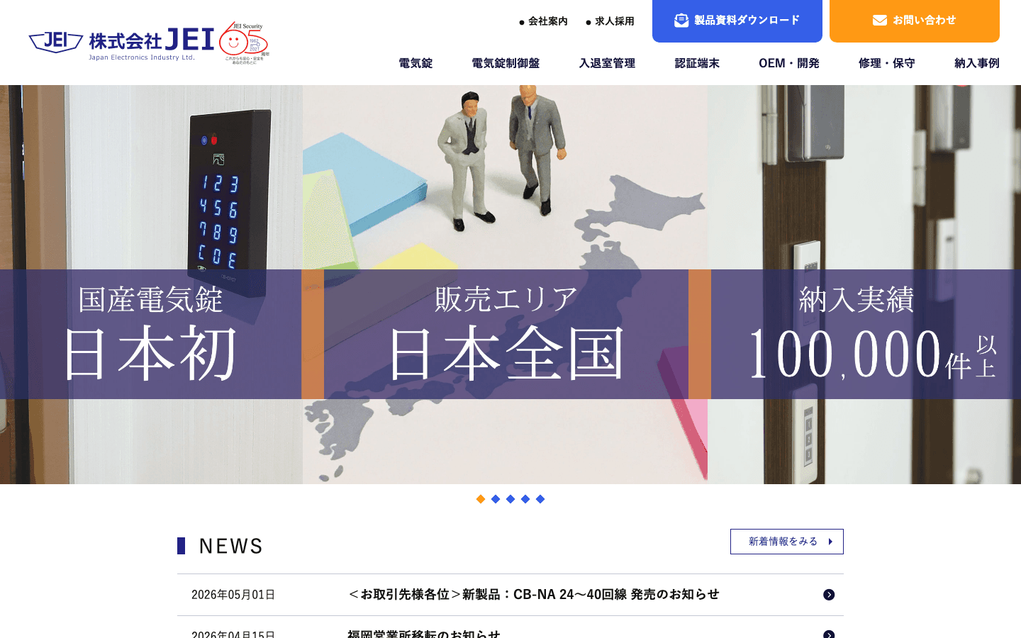 株式会社JEI 公式サイトのスクリーンショット