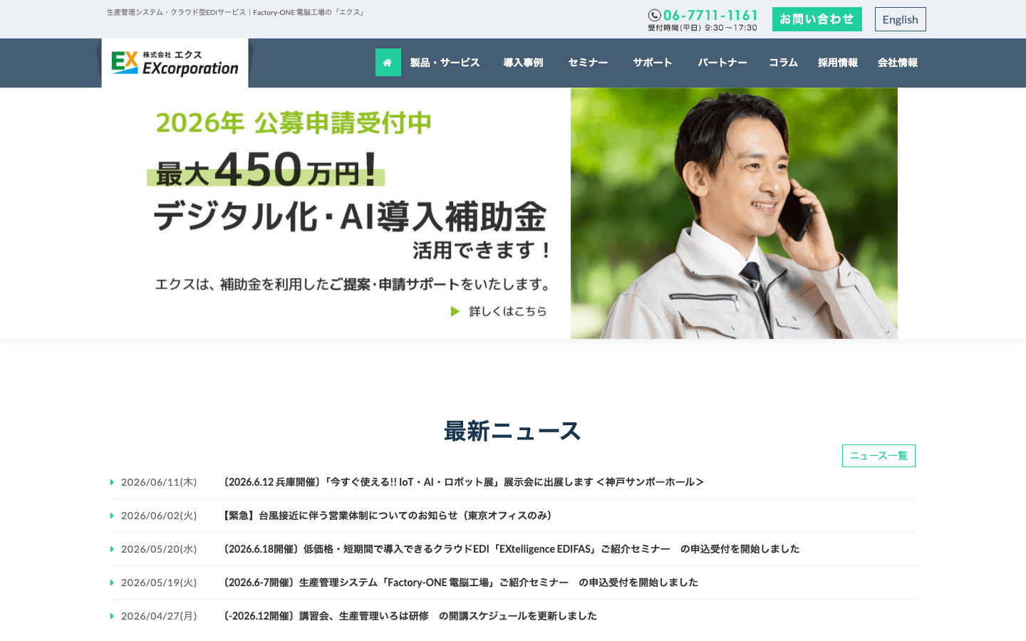 株式会社エクス 公式サイトのスクリーンショット