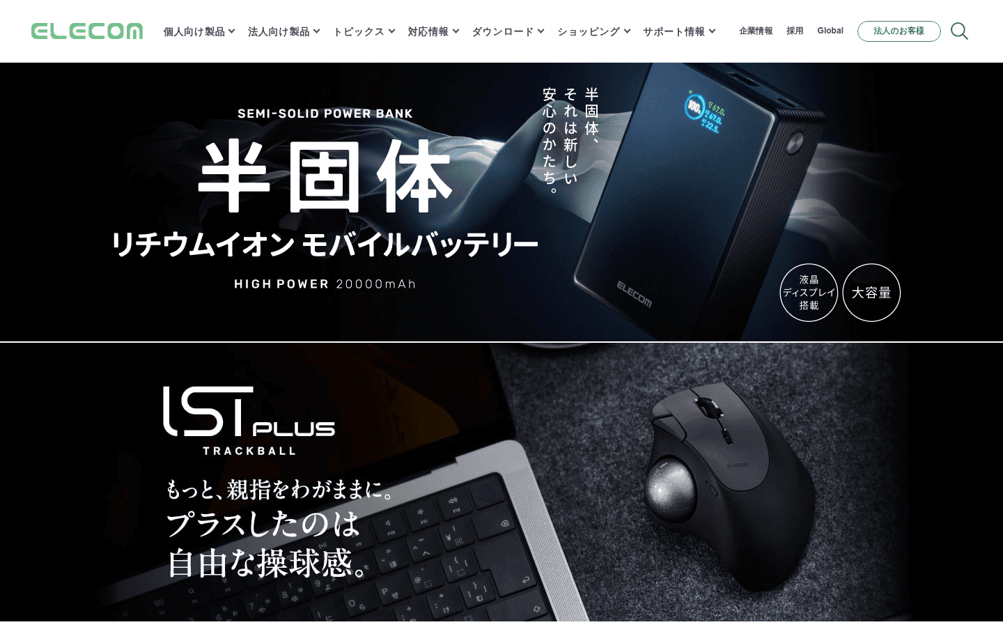 エレコム株式会社 公式サイトのスクリーンショット