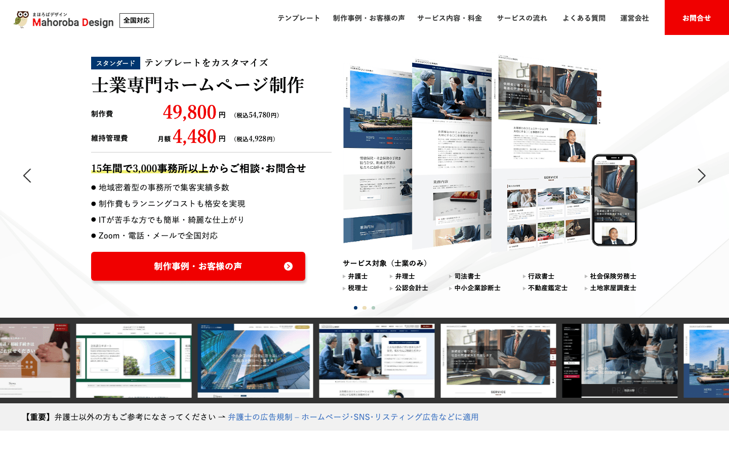 株式会社まほろば 公式サイトのスクリーンショット