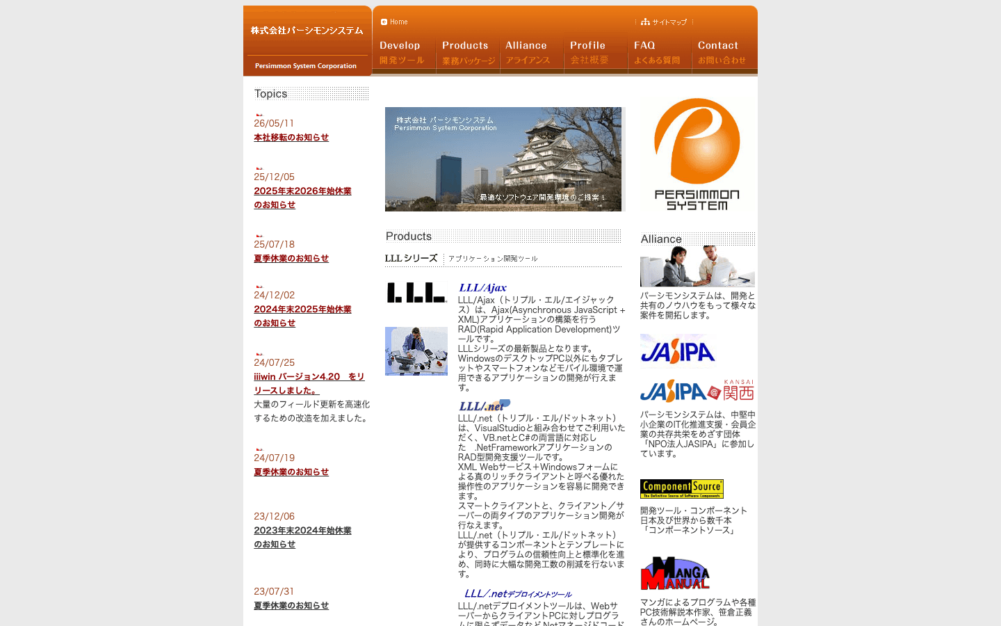株式会社パーシモンシステム 公式サイトのスクリーンショット