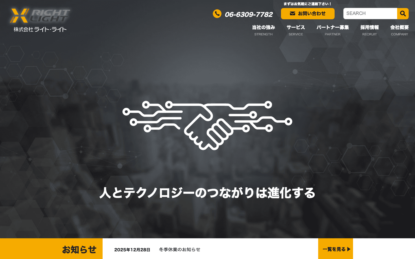 株式会社ライト・ライト 公式サイトのスクリーンショット