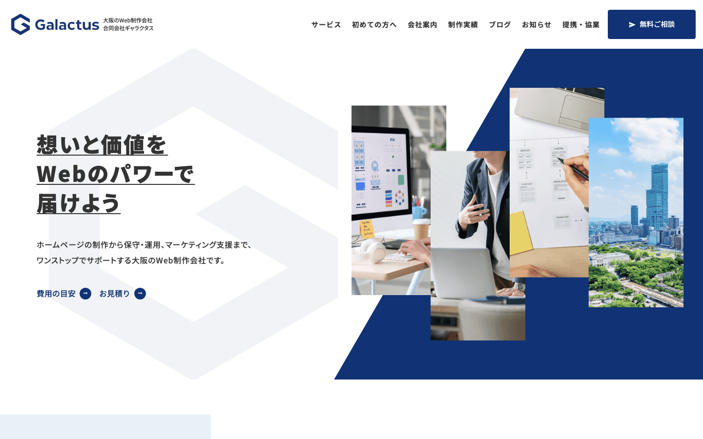 合同会社ギャラクタス 公式サイトのスクリーンショット
