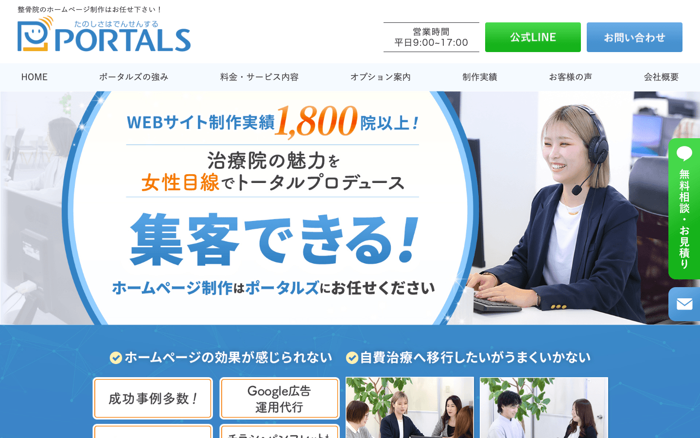 株式会社ポータルズ 公式サイトのスクリーンショット