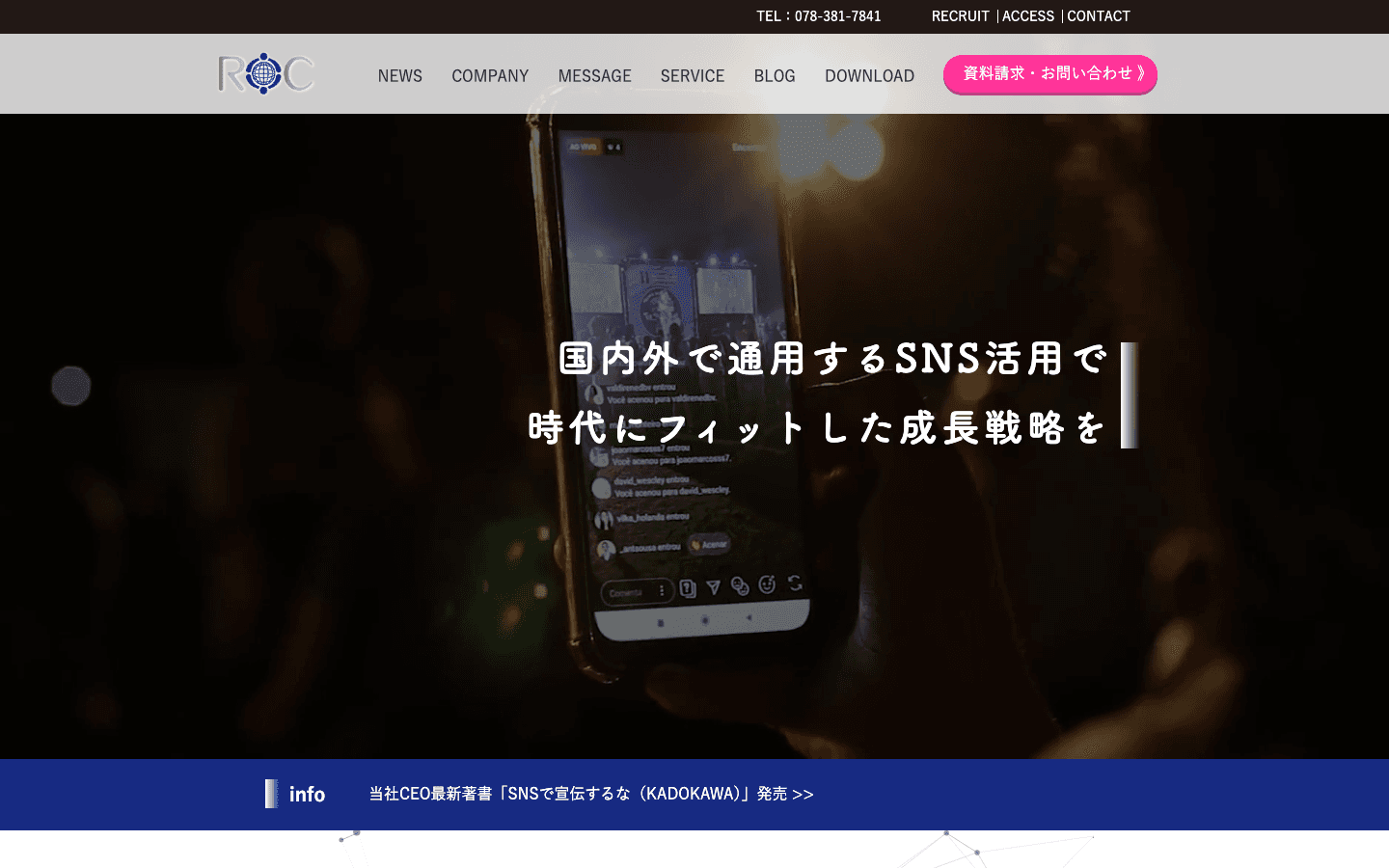 株式会社ROC 公式サイトのスクリーンショット
