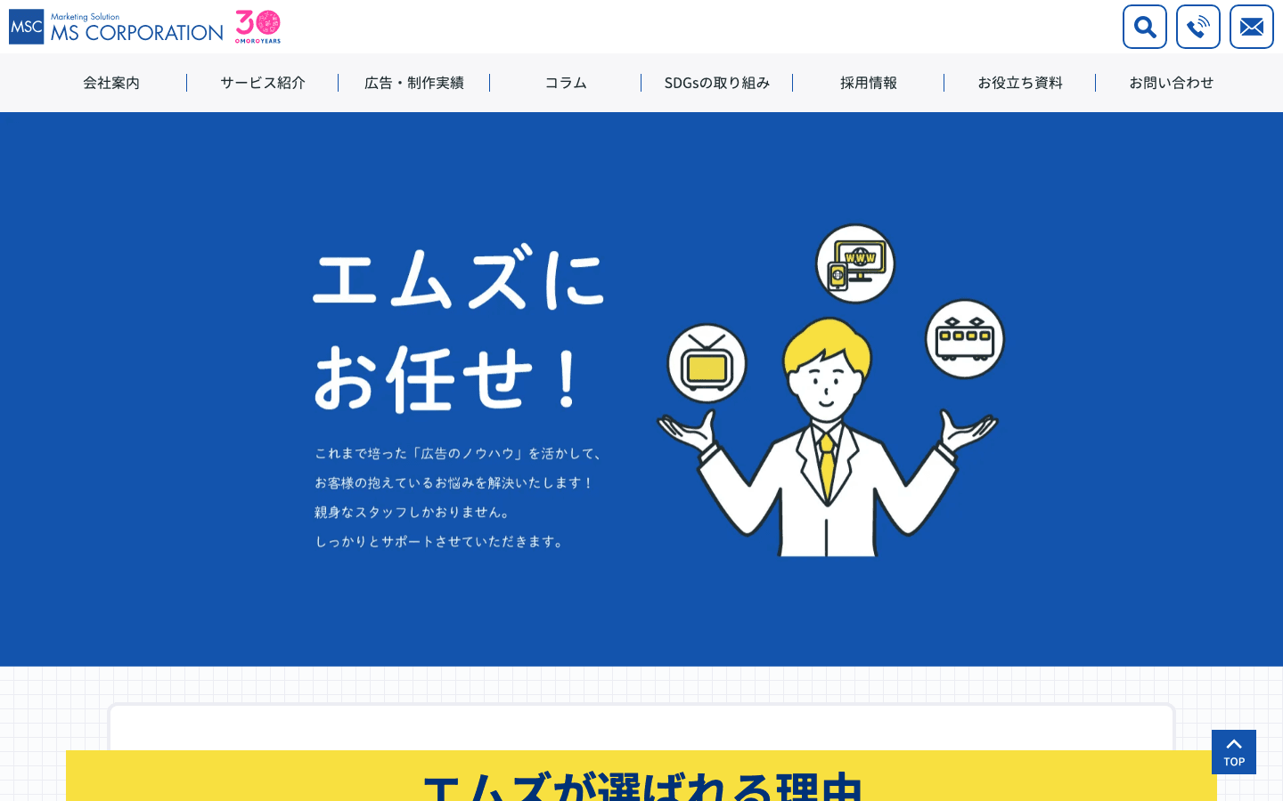 株式会社エムズコーポレーション 公式サイトのスクリーンショット