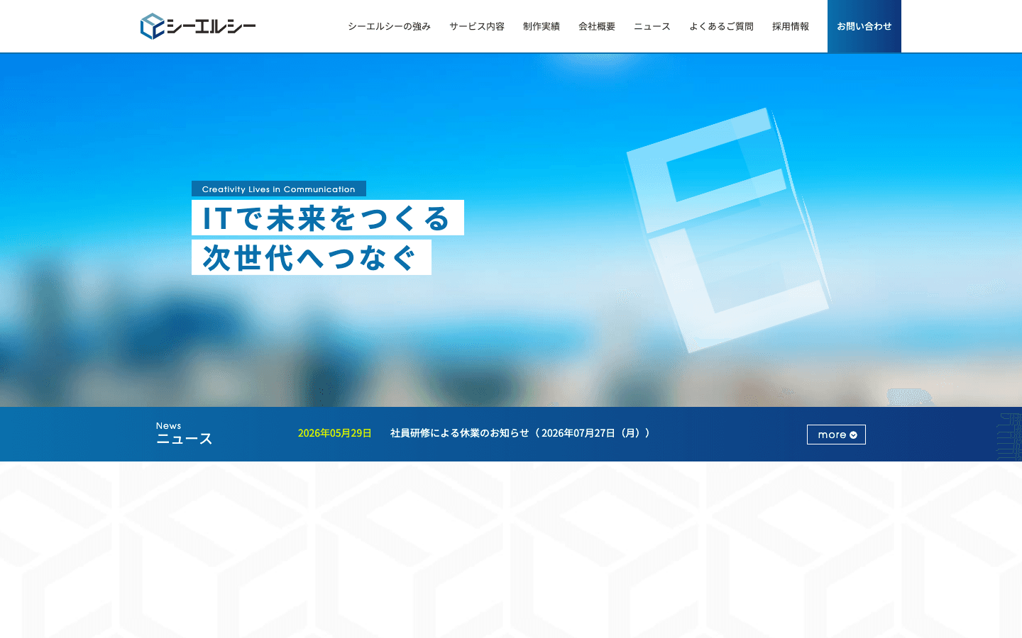 株式会社シーエルシー 公式サイトのスクリーンショット