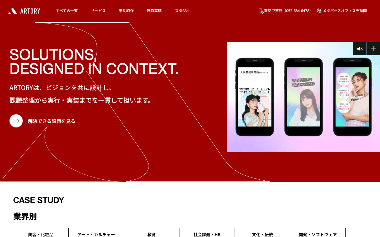 株式会社アートリー 公式サイトのスクリーンショット