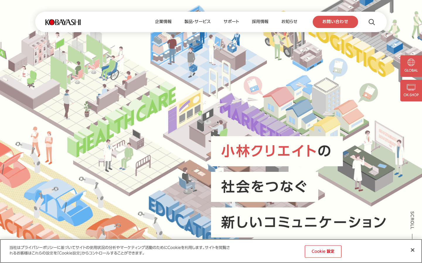 小林クリエイト株式会社 公式サイトのスクリーンショット