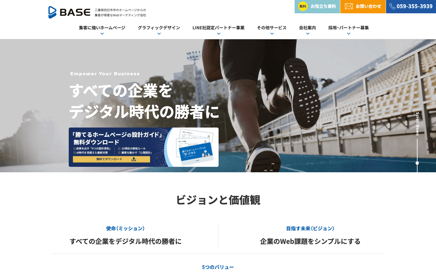 株式会社ベイス 公式サイトのスクリーンショット