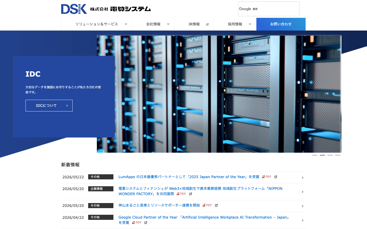 株式会社電算システム 公式サイトのスクリーンショット