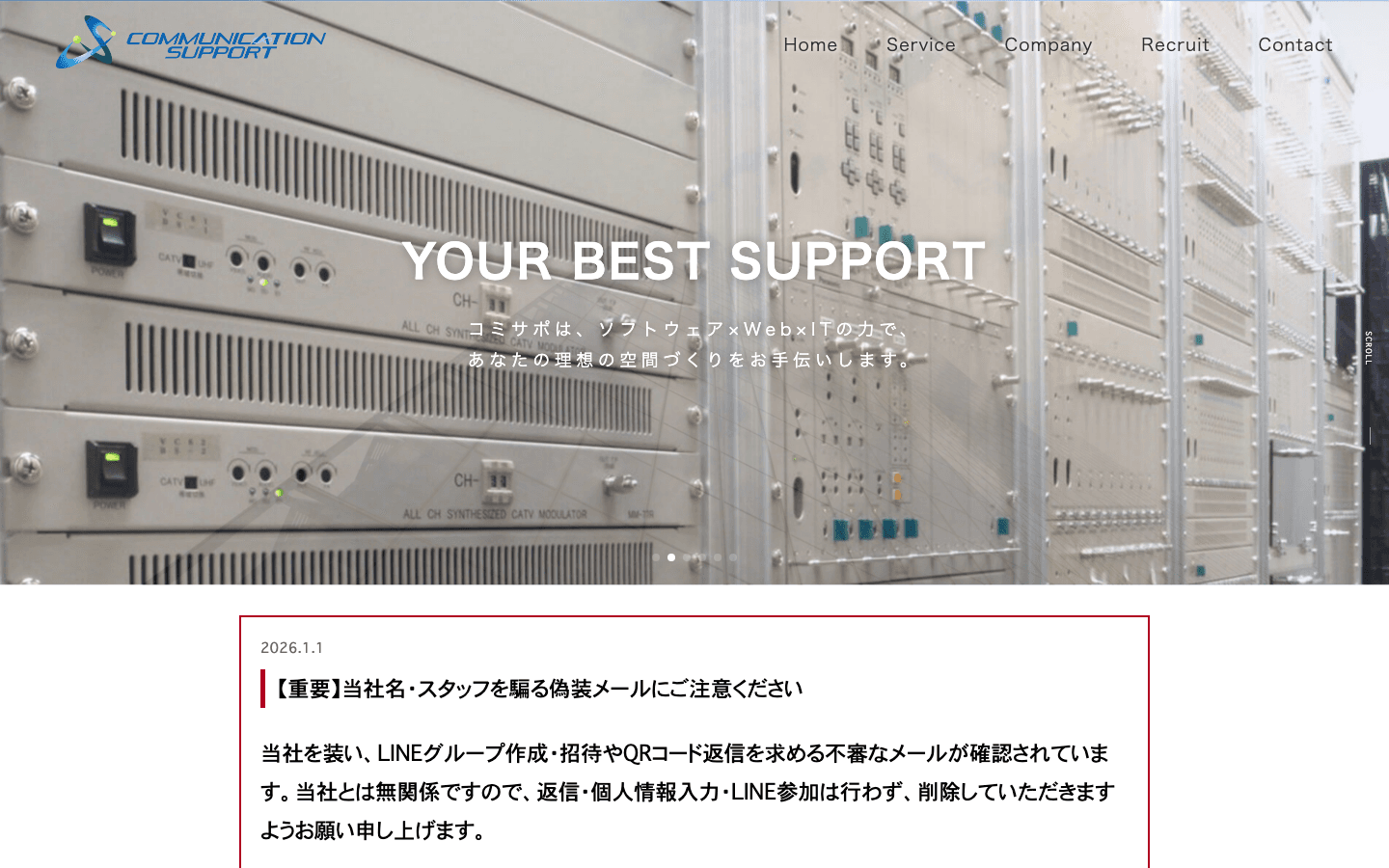 株式会社コミュニケーションサポート 公式サイトのスクリーンショット