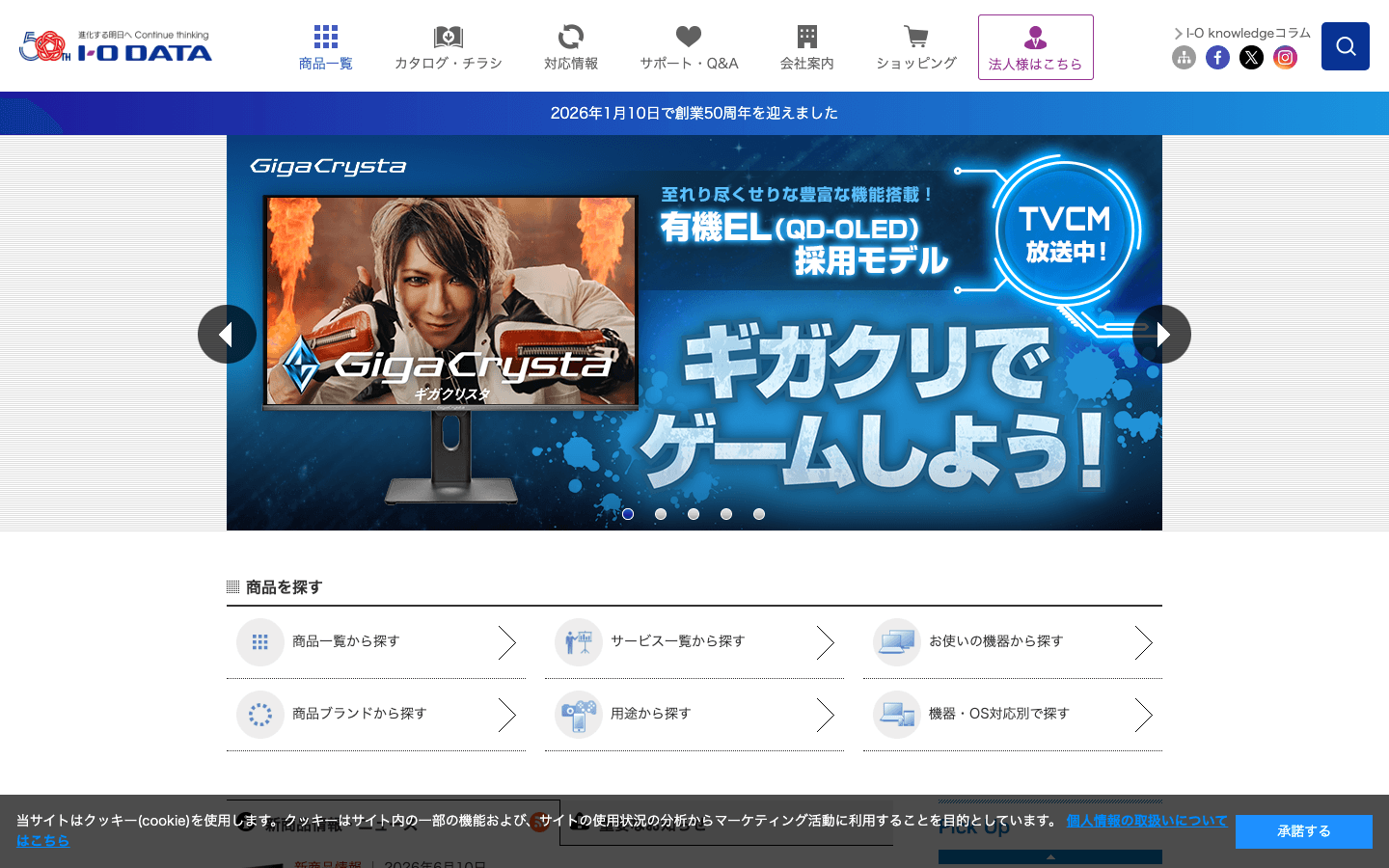 株式会社アイ・オー・データ機器 公式サイトのスクリーンショット