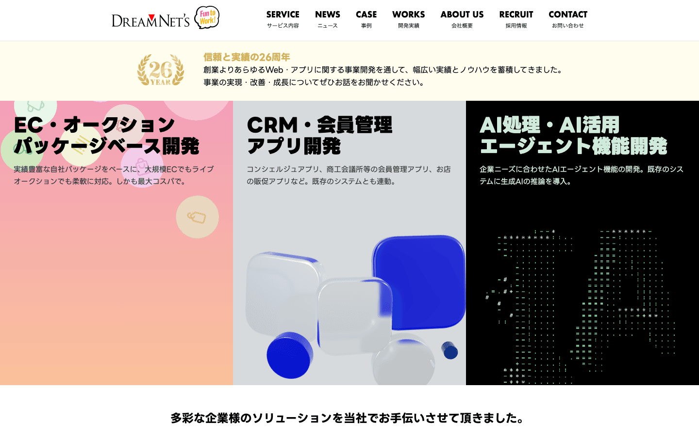 株式会社ドリームネッツ 公式サイトのスクリーンショット