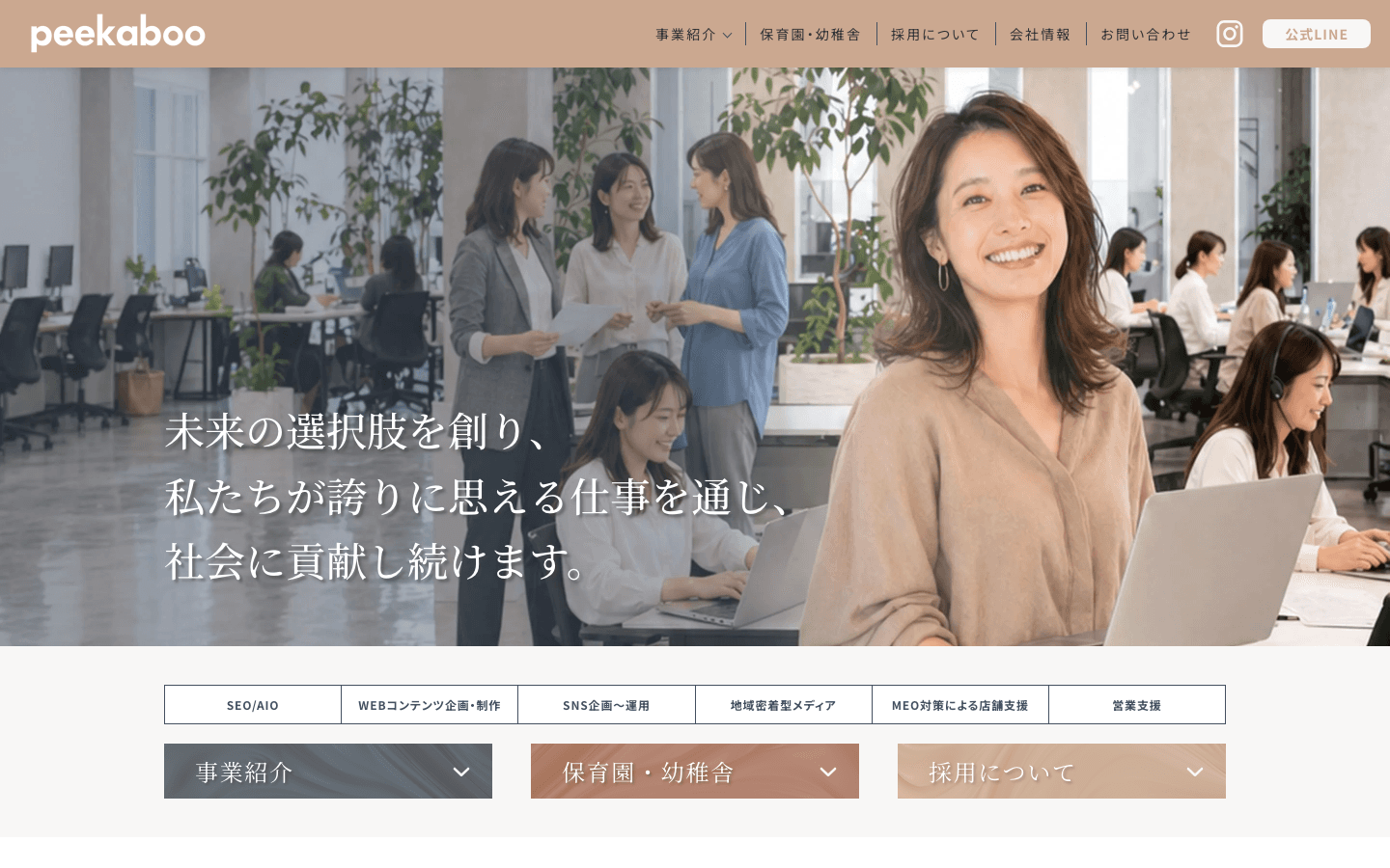 株式会社peekaboo 公式サイトのスクリーンショット
