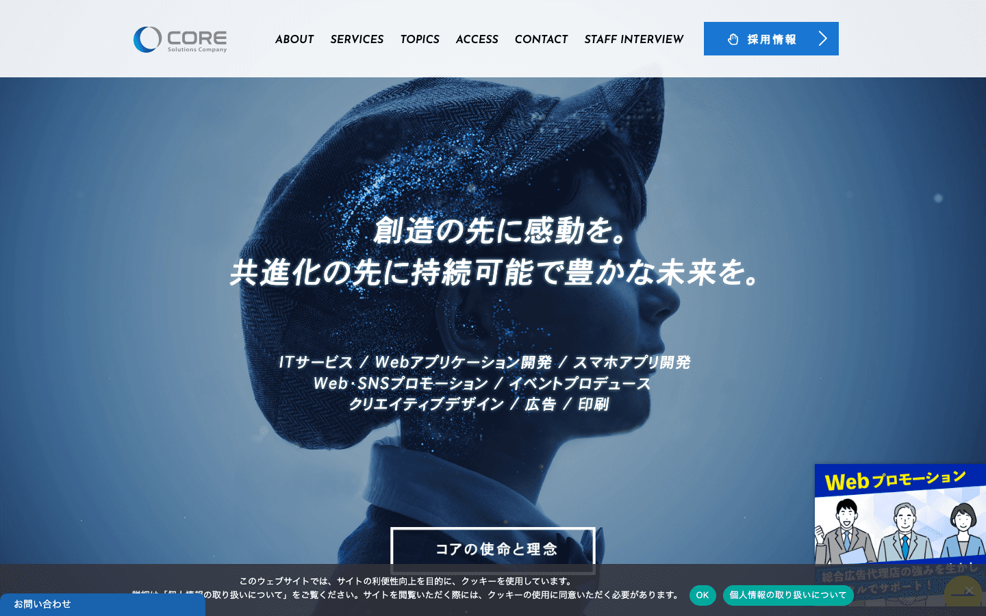 株式会社コア 公式サイトのスクリーンショット