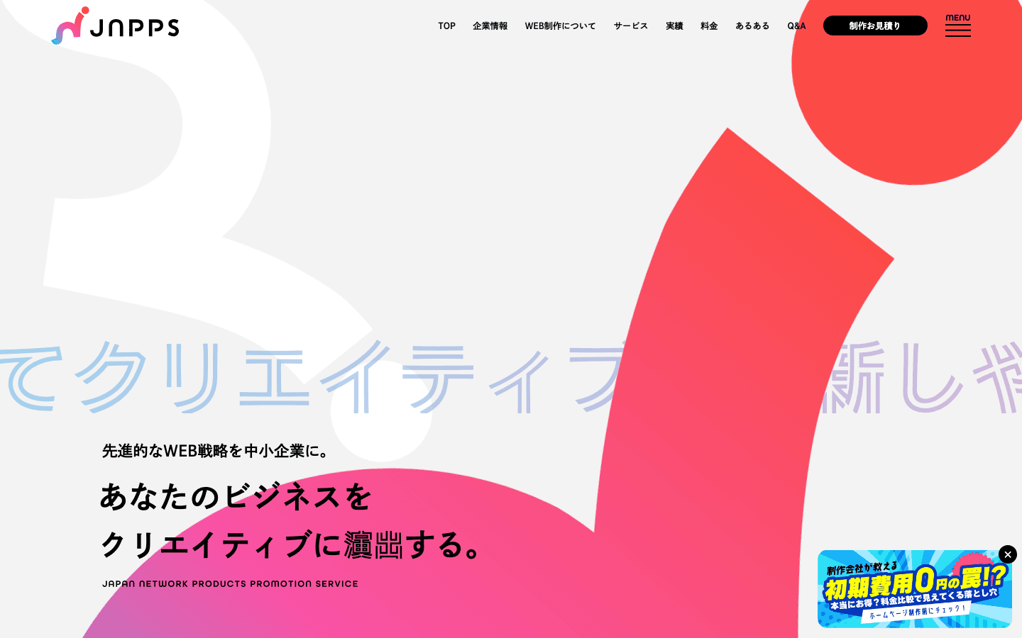 株式会社ジャンプス 公式サイトのスクリーンショット