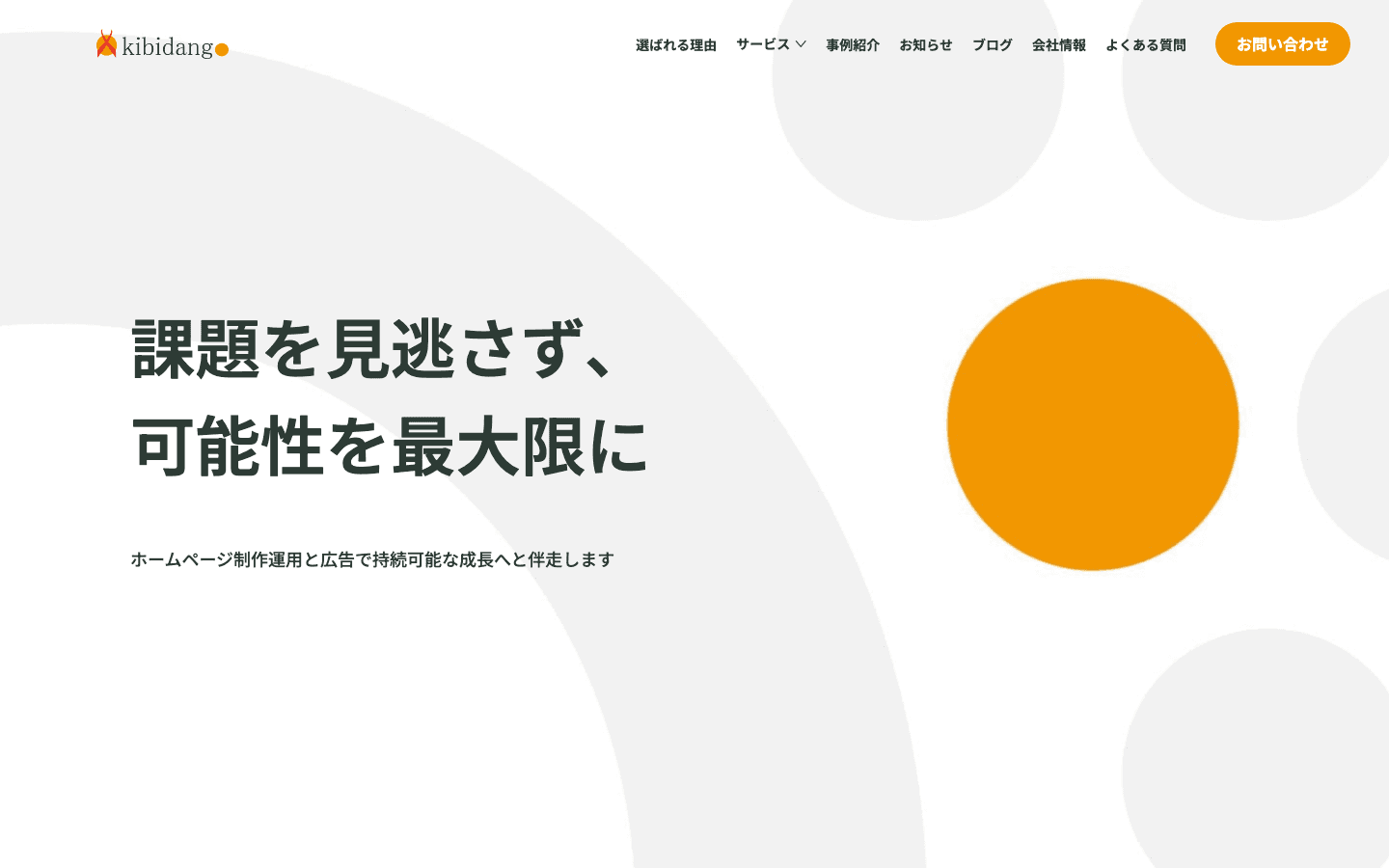株式会社きびだんご 公式サイトのスクリーンショット