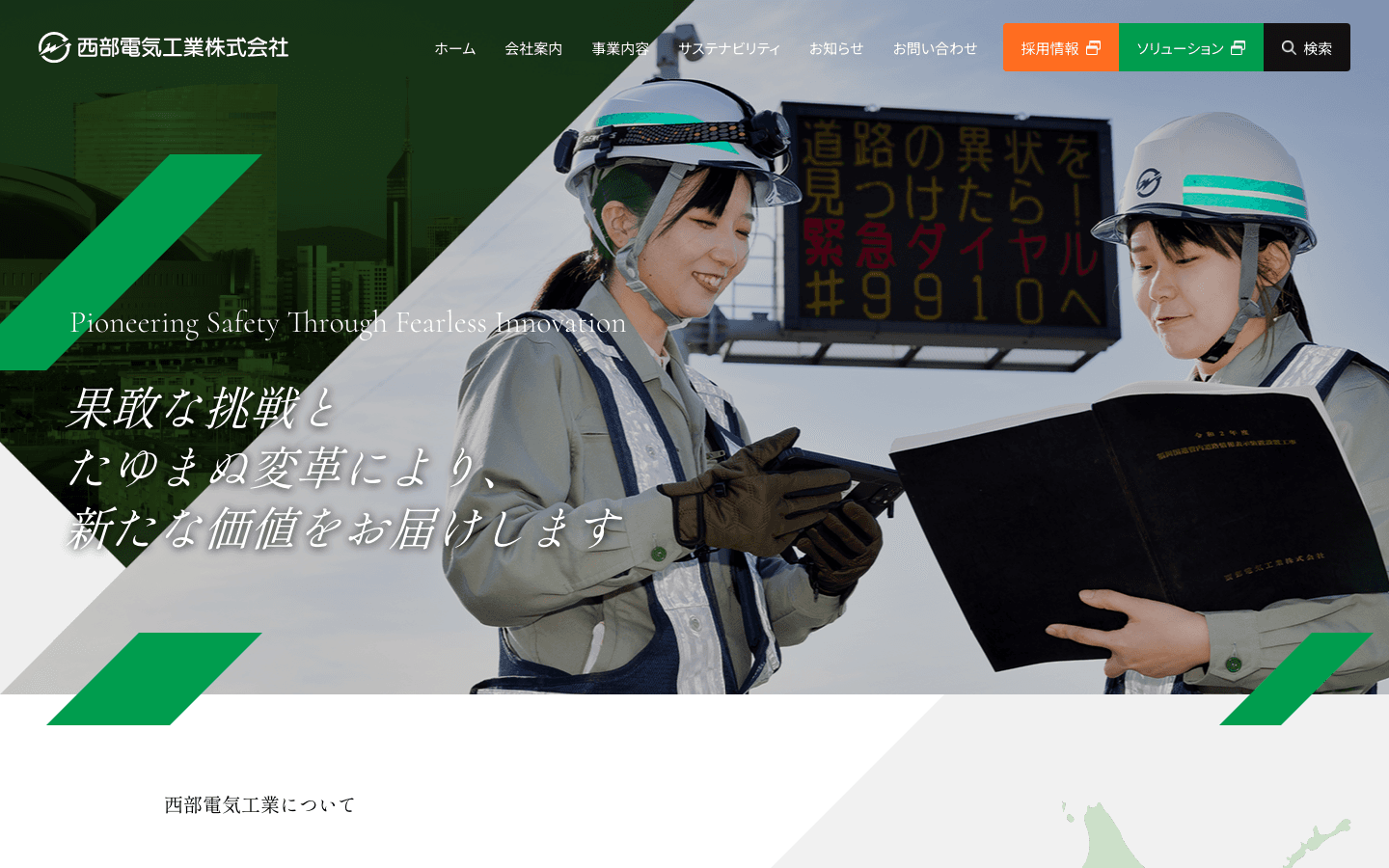 西部電気工業株式会社 公式サイトのスクリーンショット