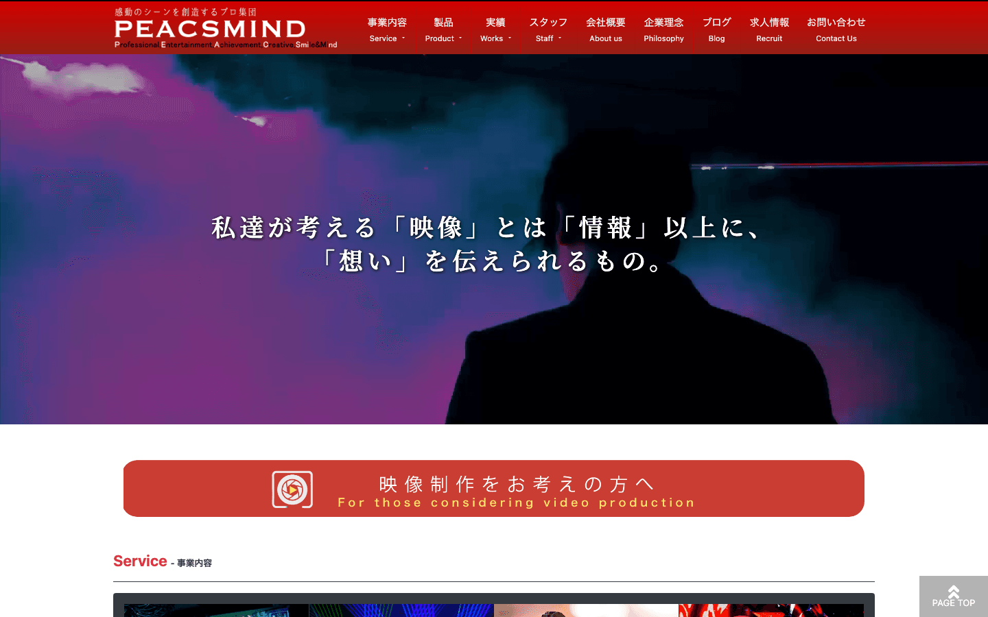 株式会社ピークスマインド 公式サイトのスクリーンショット