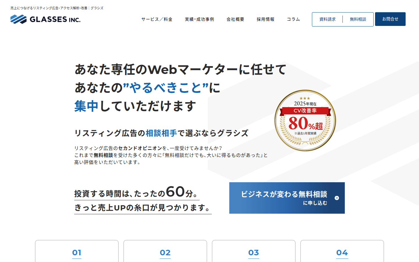 株式会社グラシズ 公式サイトのスクリーンショット