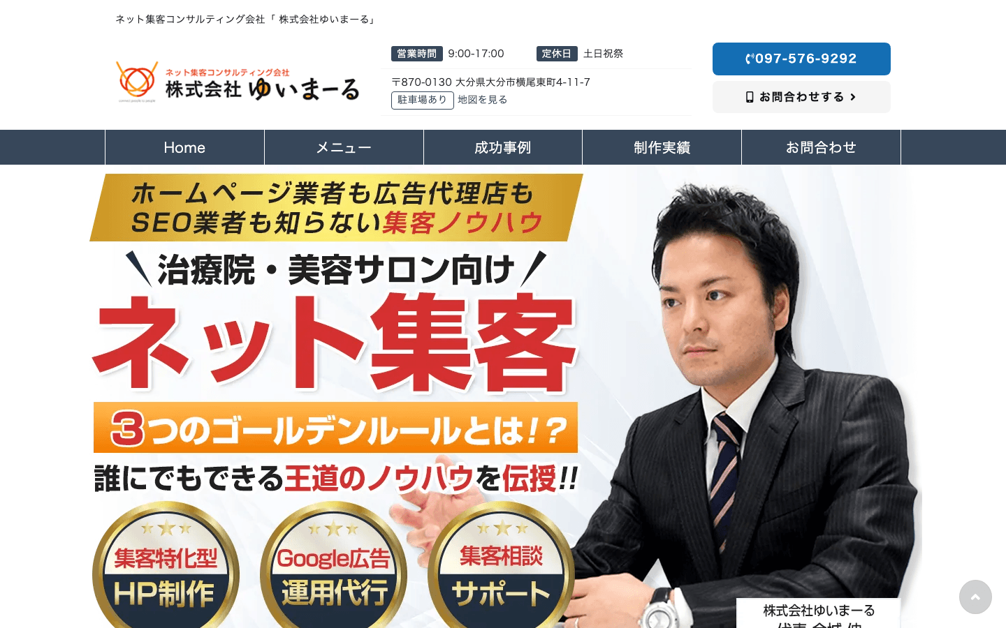 株式会社ゆいまーる 公式サイトのスクリーンショット