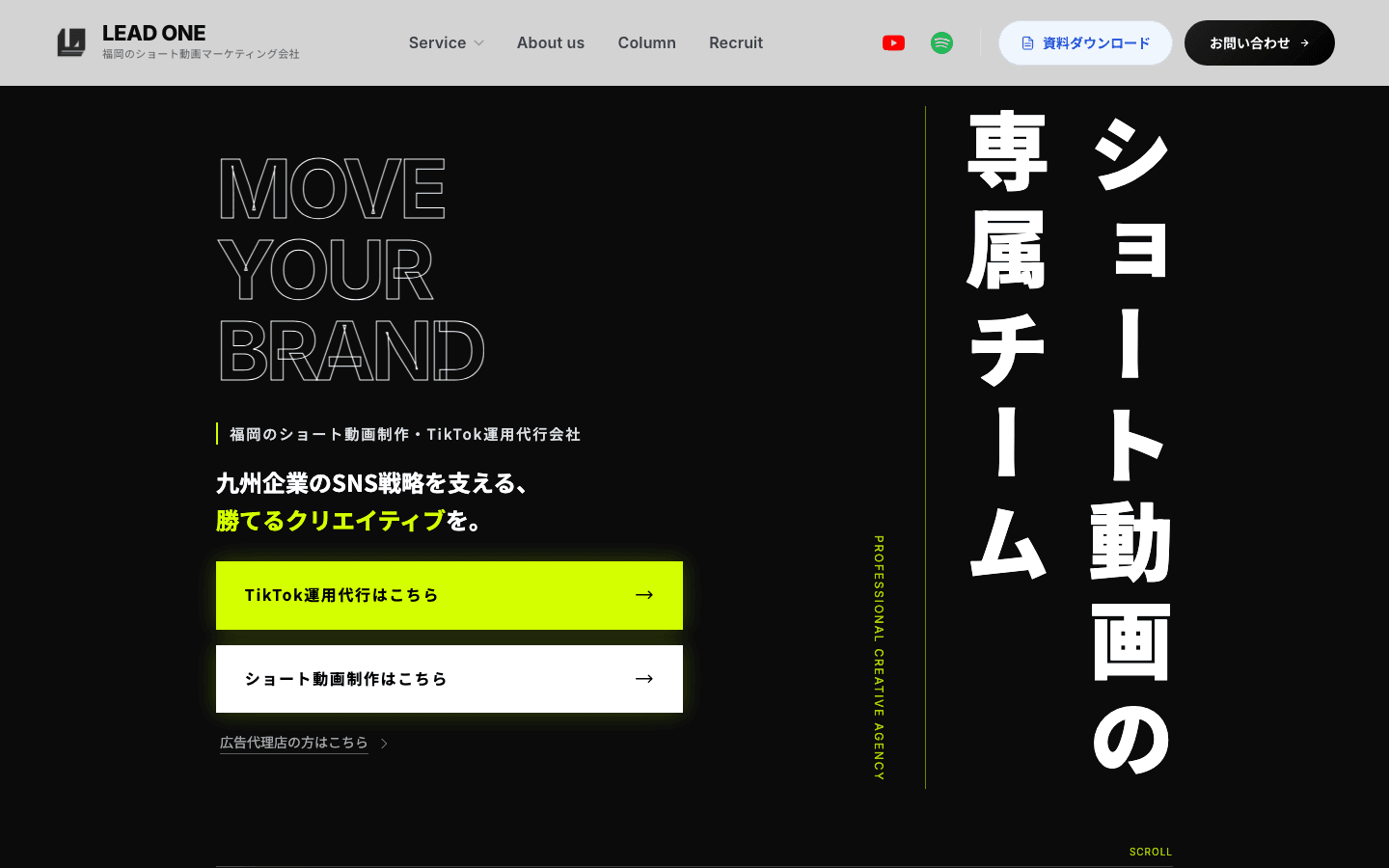 合同会社LEAD ONE 公式サイトのスクリーンショット