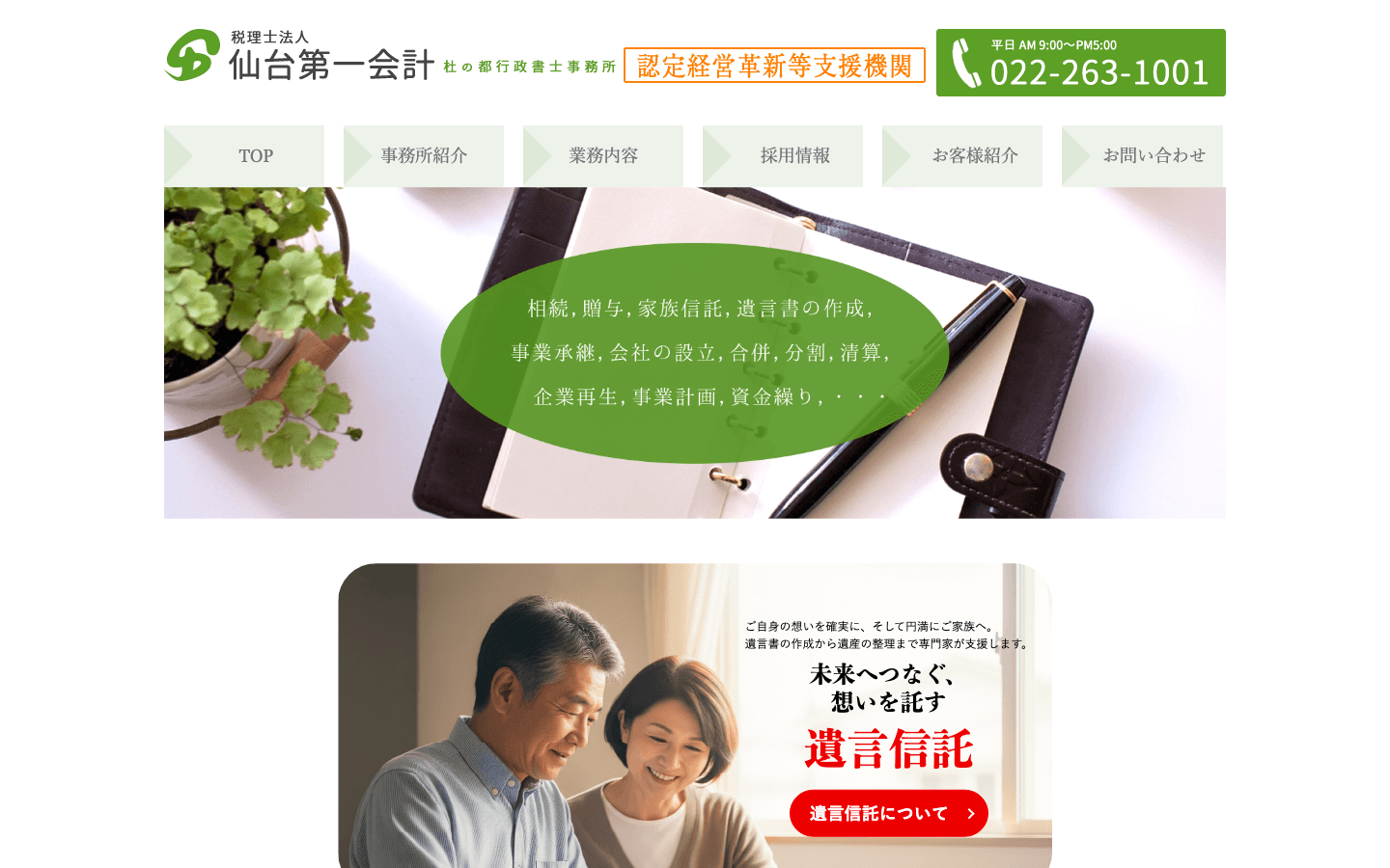 有限会社 仙台第一会計 公式サイトのスクリーンショット