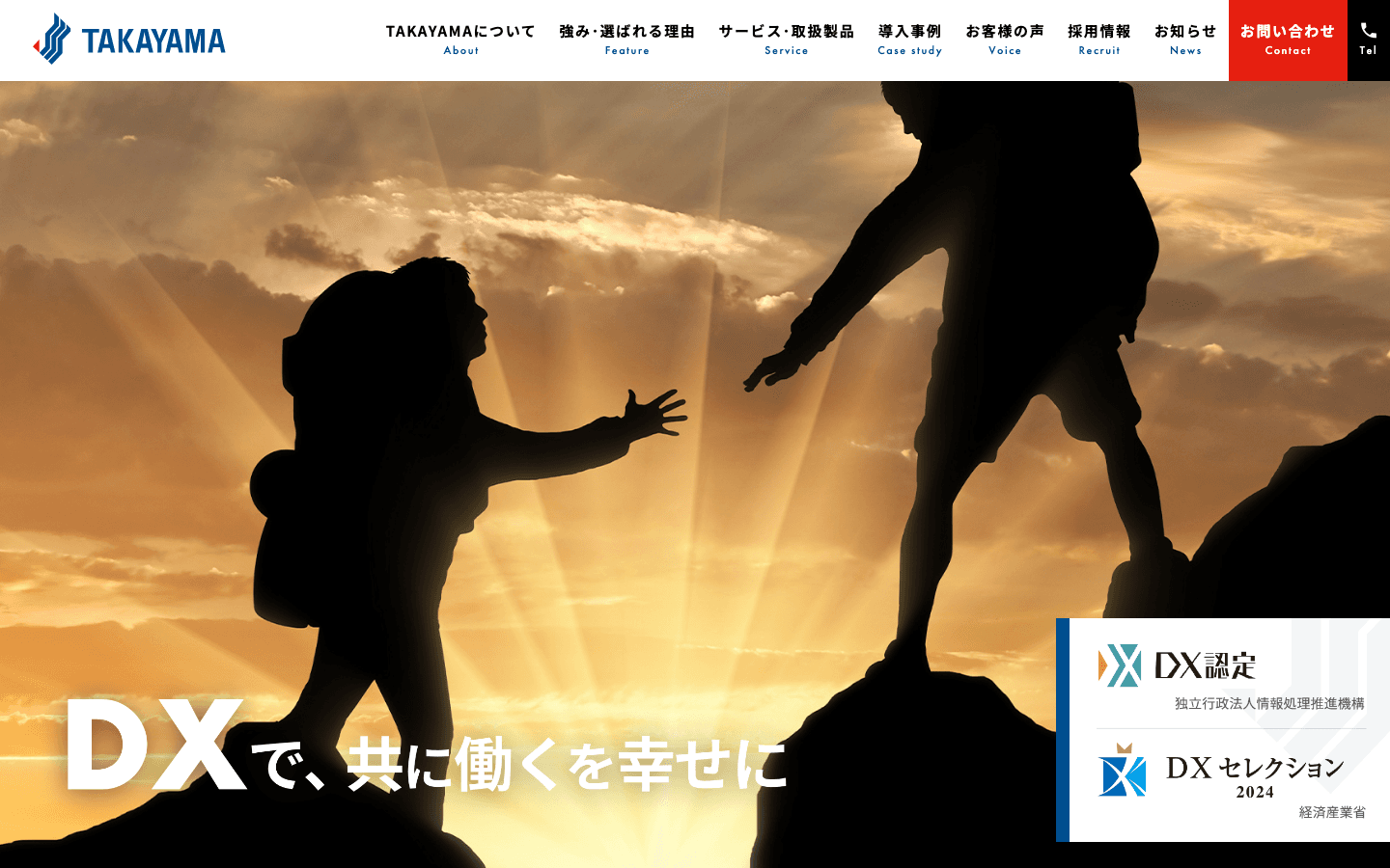 株式会社 高山 公式サイトのスクリーンショット