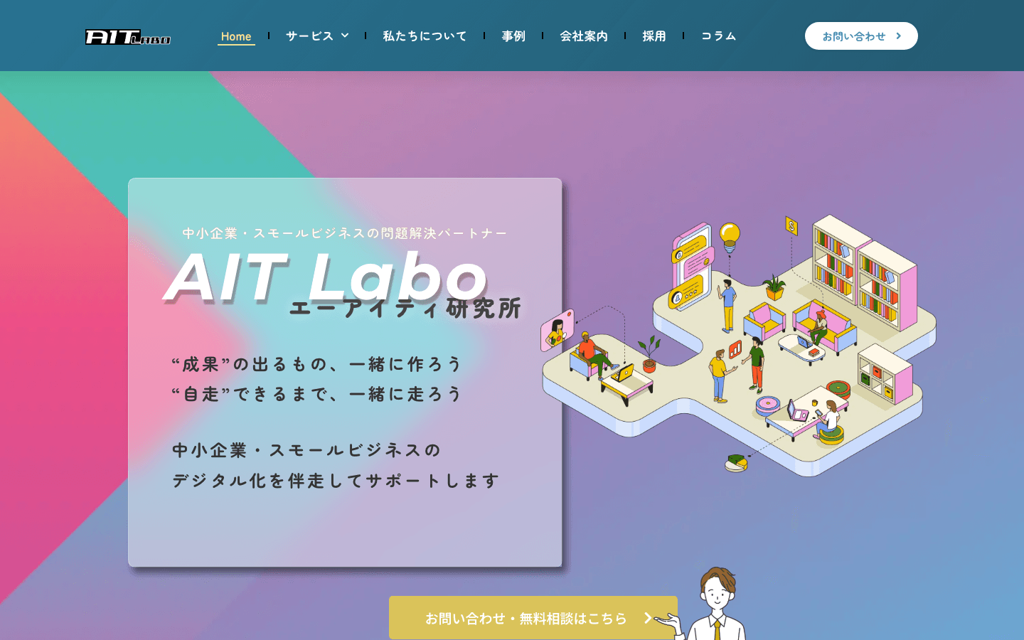 有限会社エーアイティ研究所 公式サイトのスクリーンショット