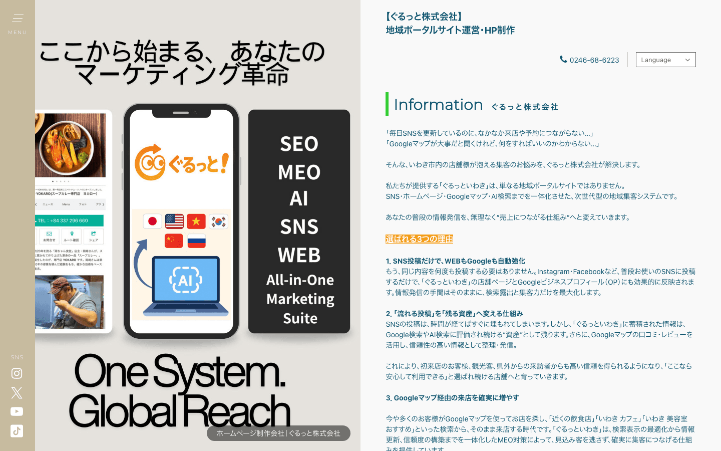 ぐるっと株式会社 公式サイトのスクリーンショット